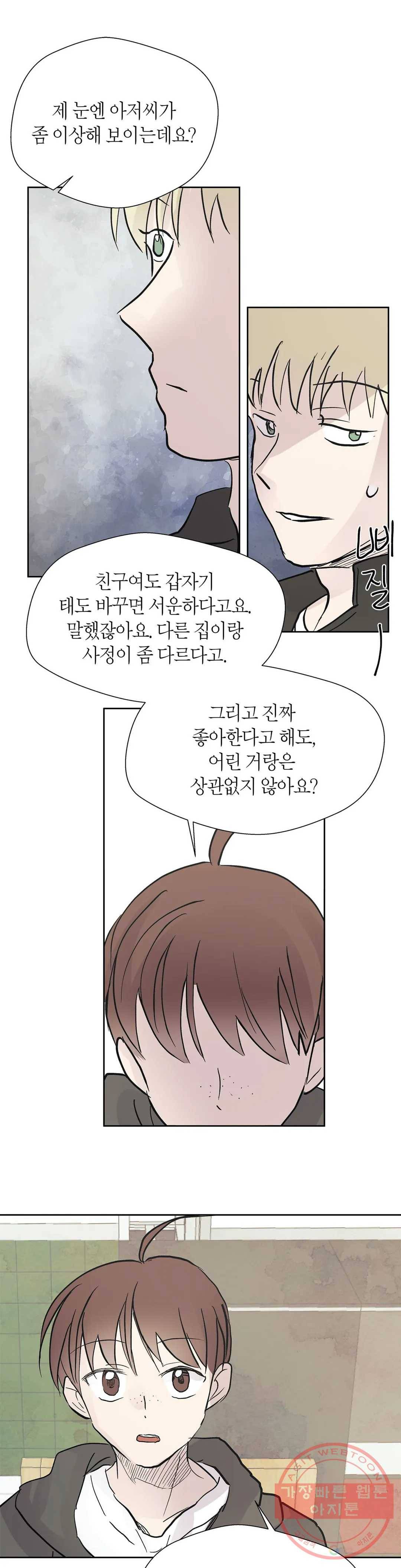 언포기버블 29화 8