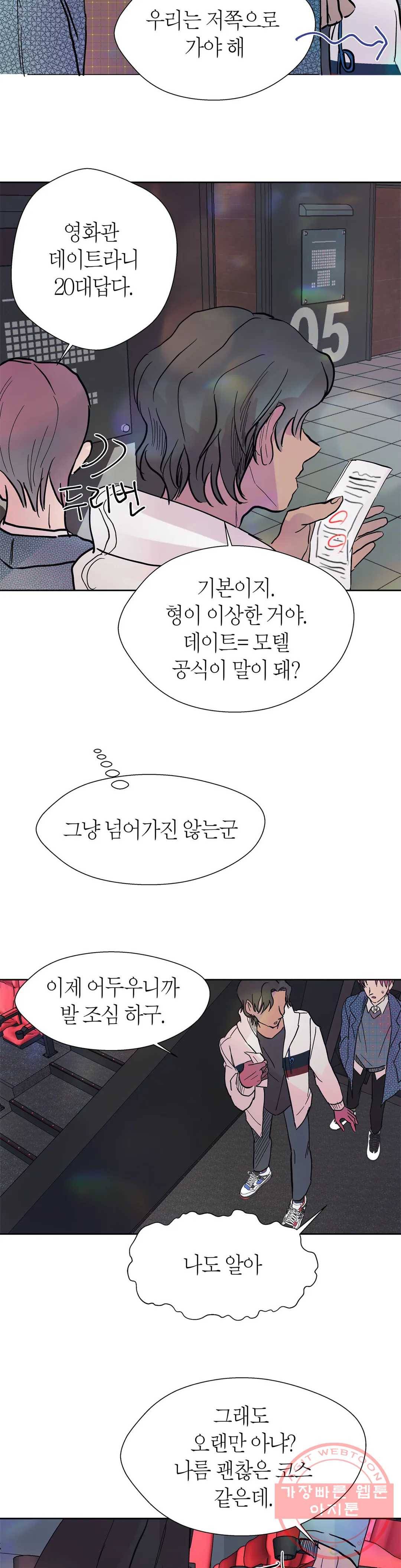 언포기버블 29화 10