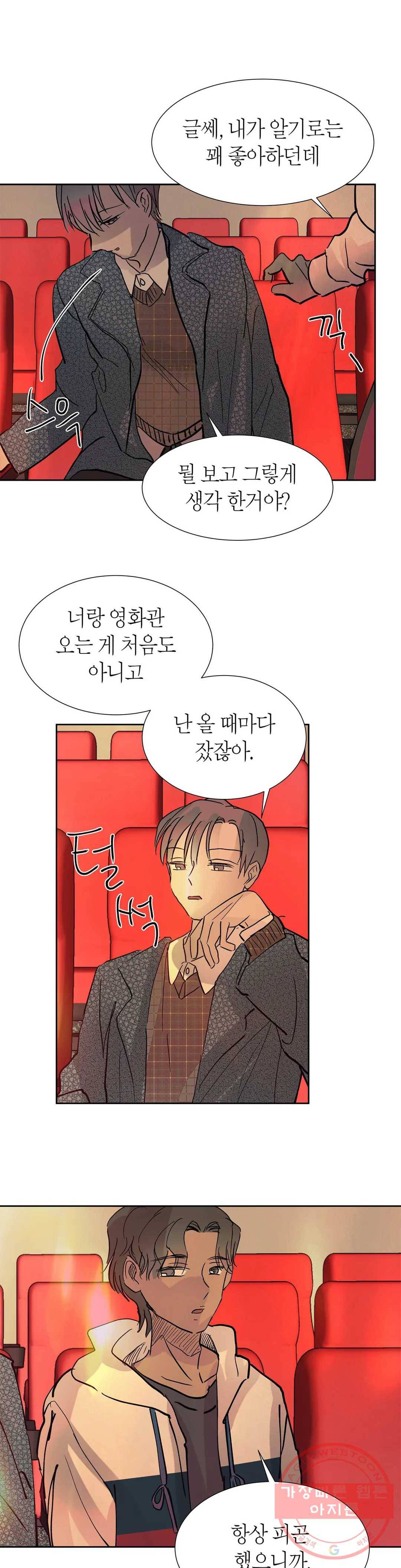 언포기버블 29화 12