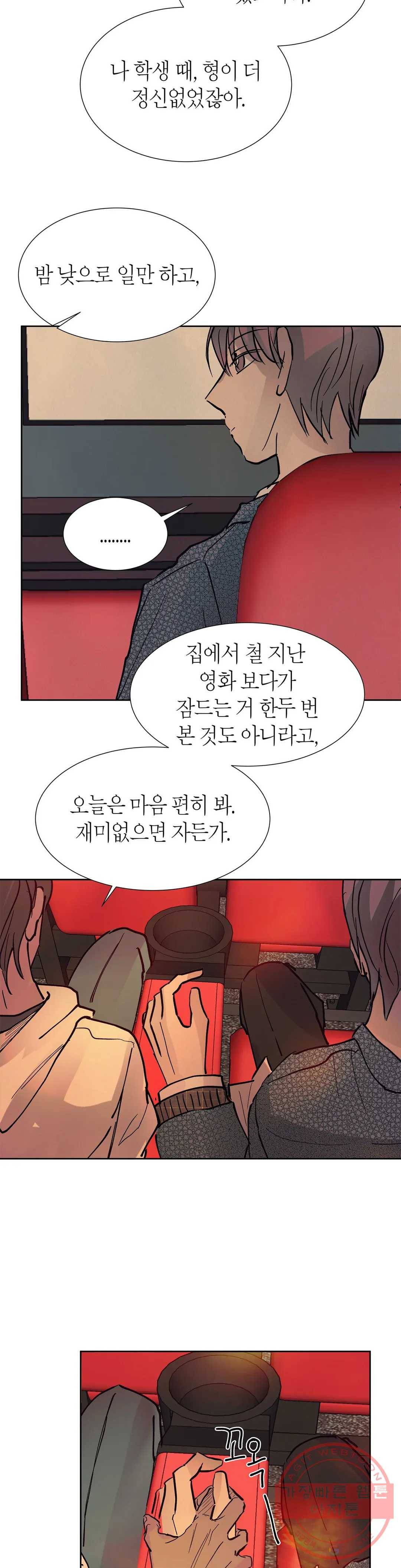 언포기버블 29화 13