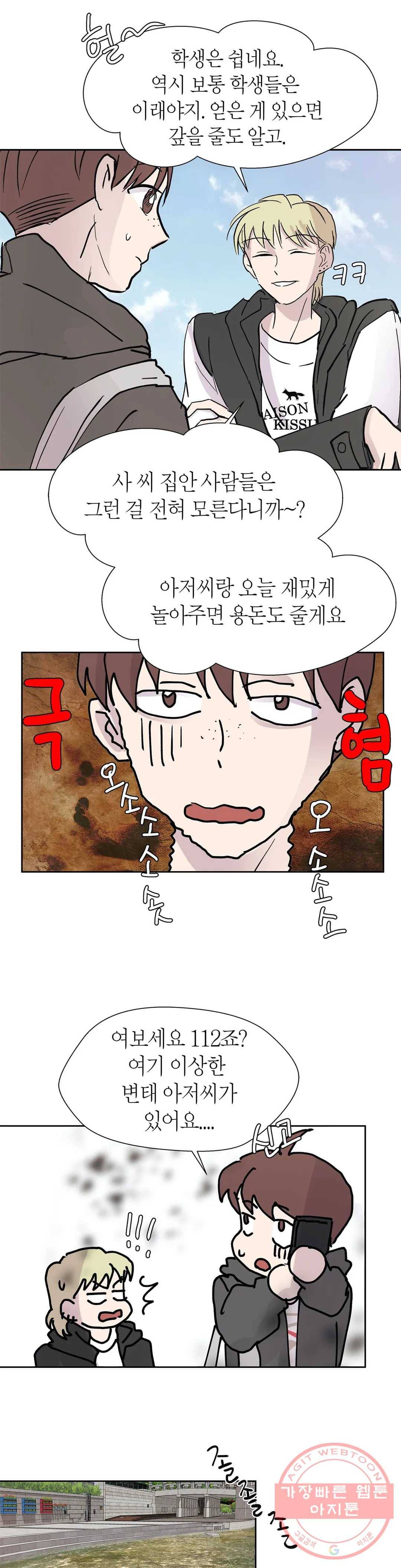 언포기버블 29화 24
