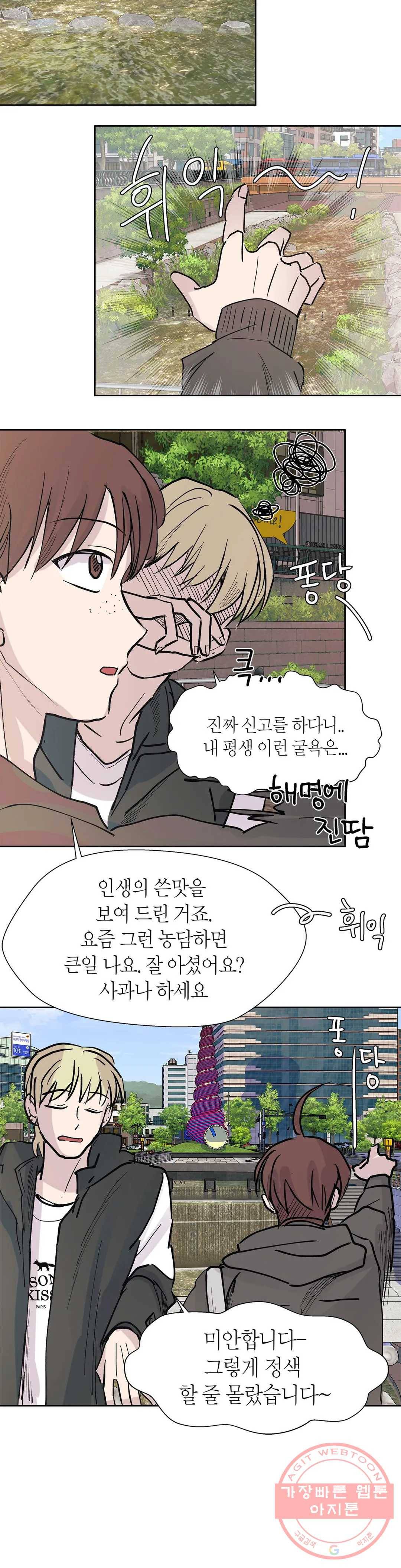 언포기버블 29화 25