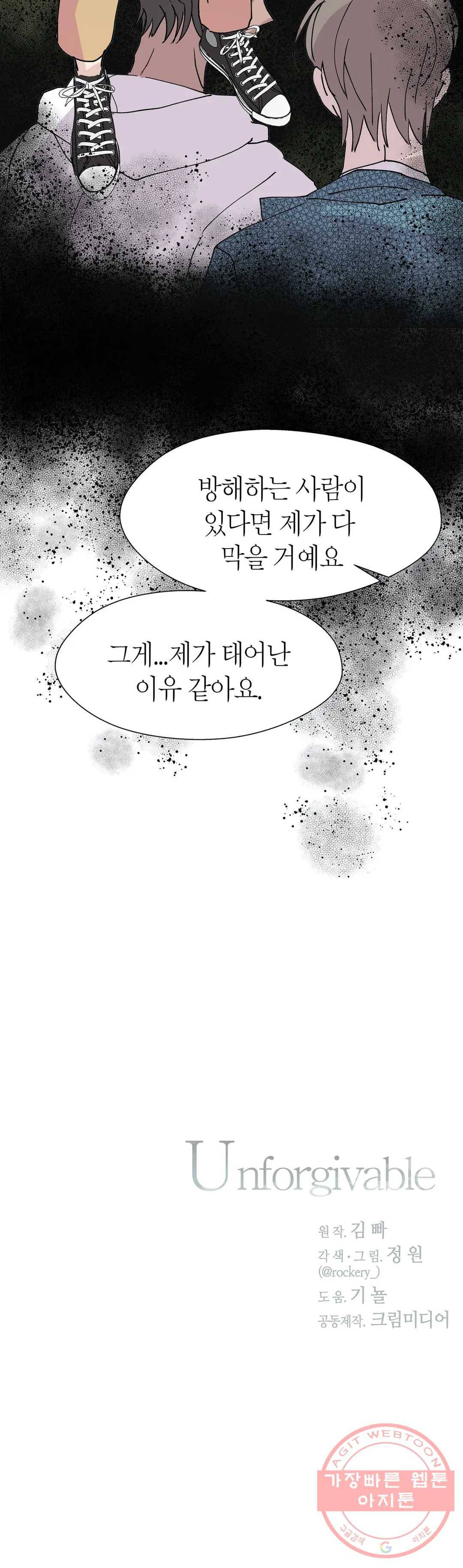 언포기버블 29화 33