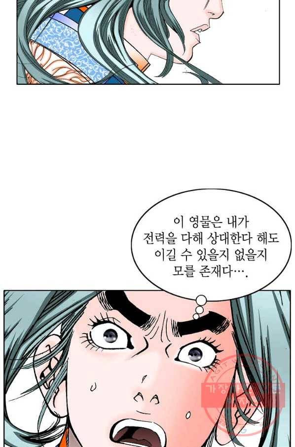 괴 283화 9