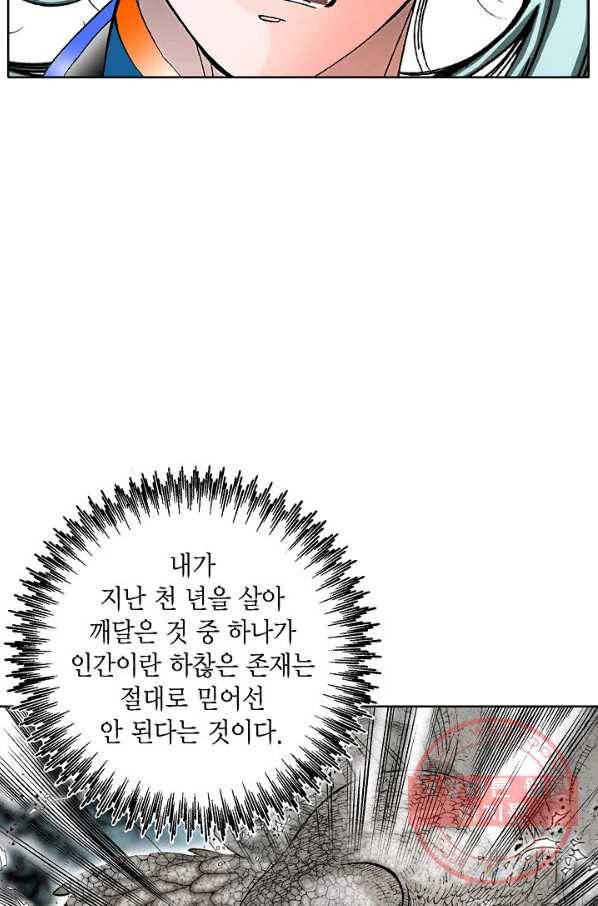괴 283화 10