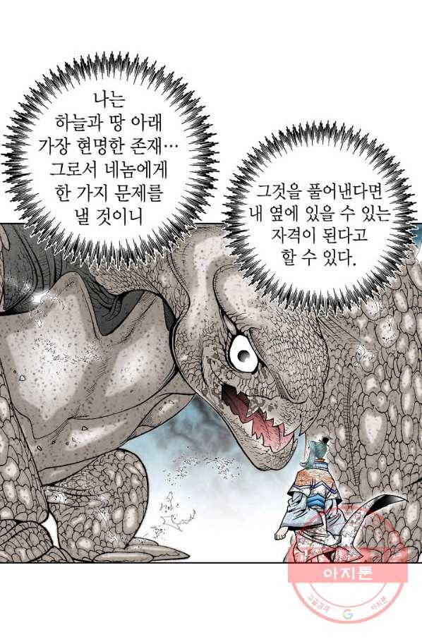 괴 283화 15