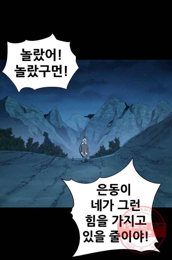 왜란종결자 80화 1