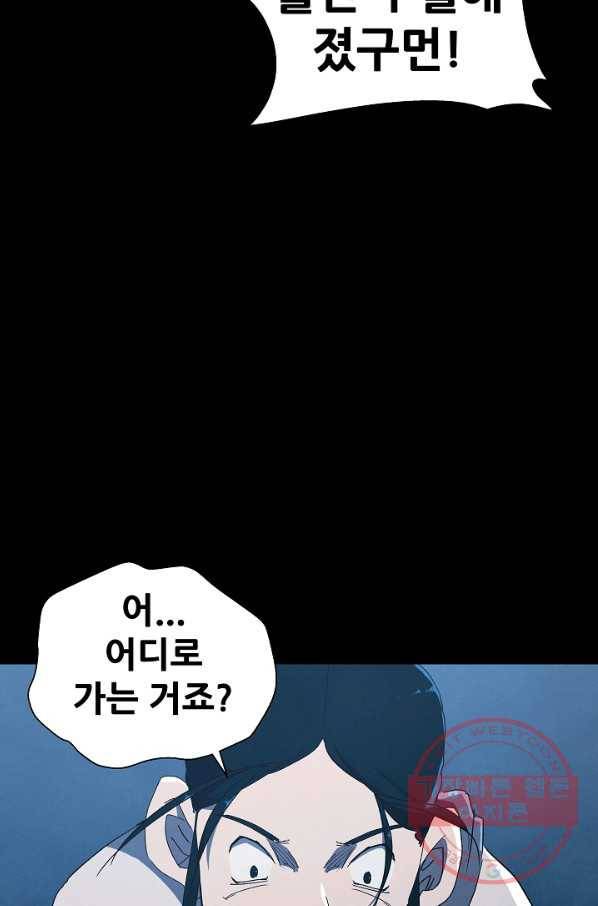 왜란종결자 80화 2