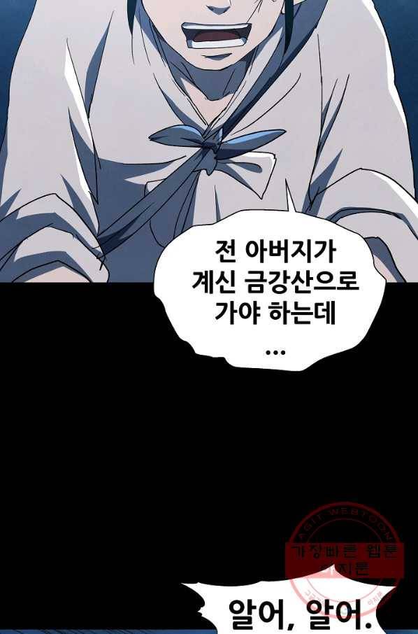 왜란종결자 80화 3
