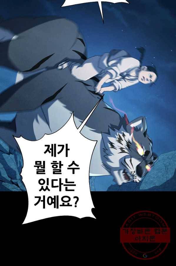 왜란종결자 80화 4