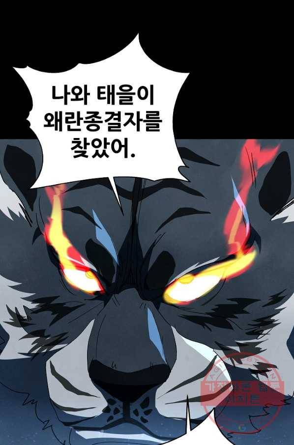 왜란종결자 80화 5