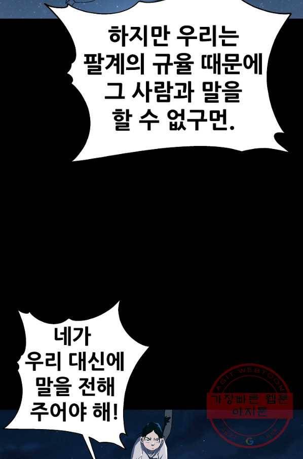 왜란종결자 80화 6