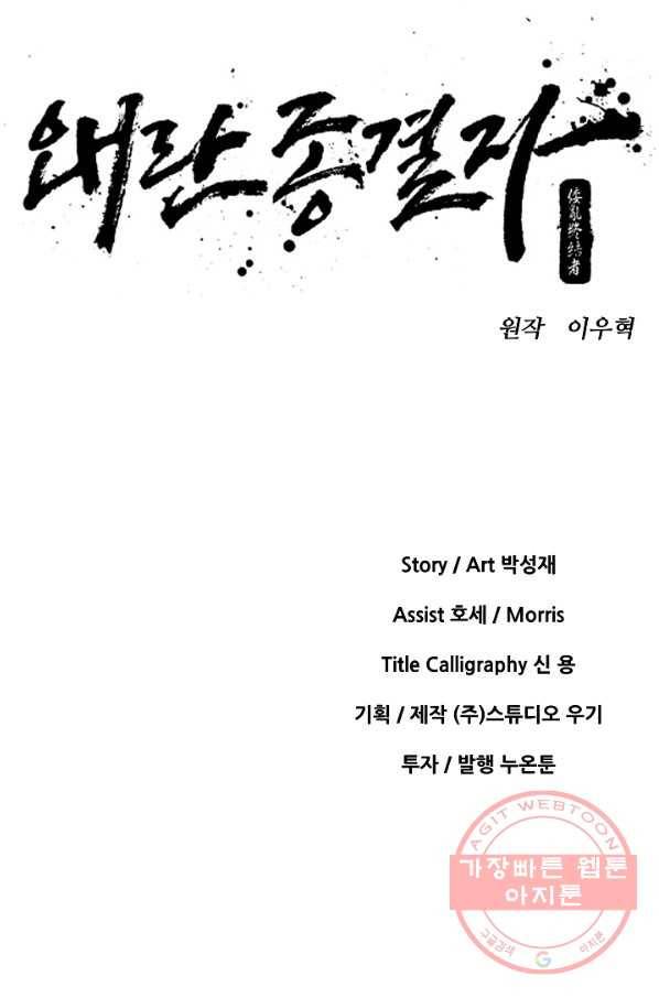 왜란종결자 80화 8