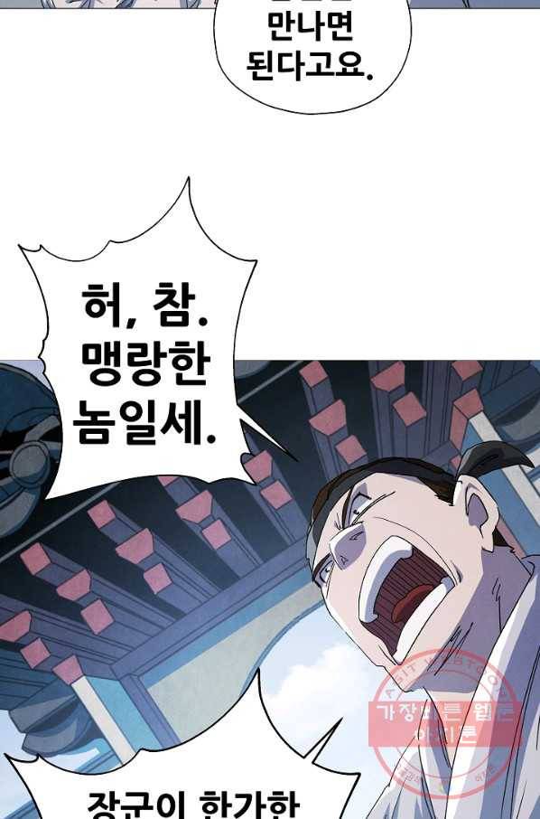 왜란종결자 80화 10