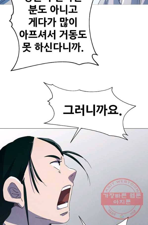 왜란종결자 80화 11