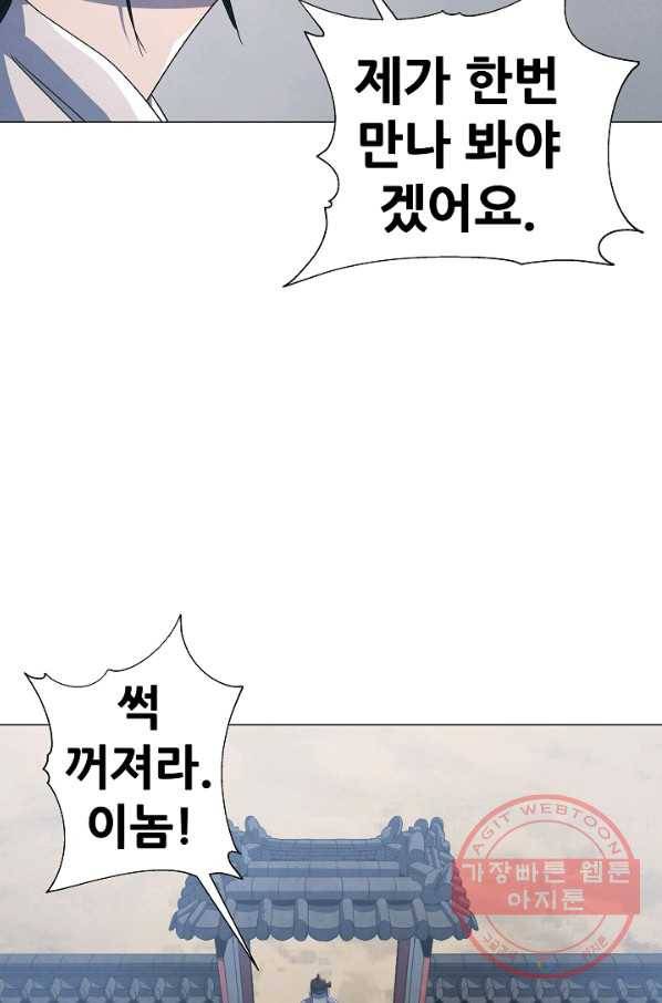 왜란종결자 80화 12