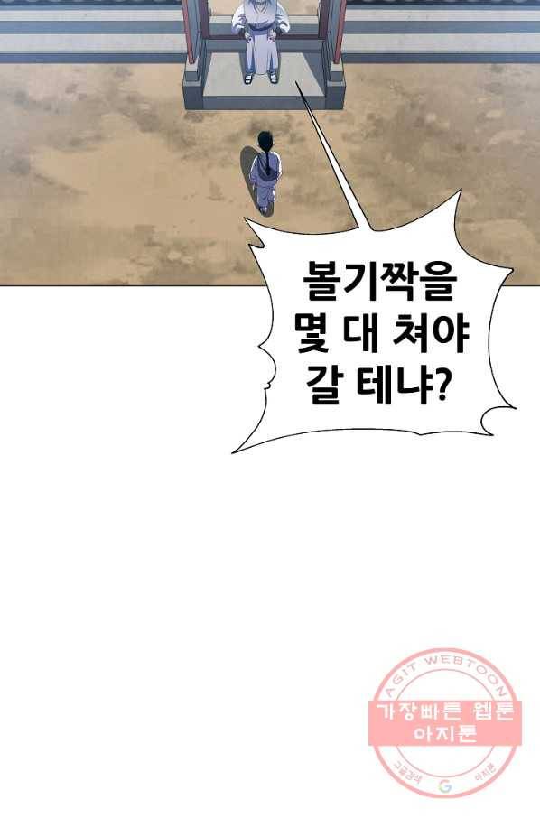 왜란종결자 80화 13