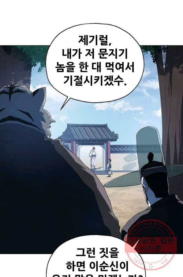 왜란종결자 80화 14