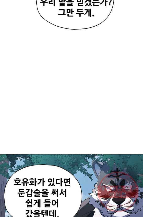 왜란종결자 80화 15