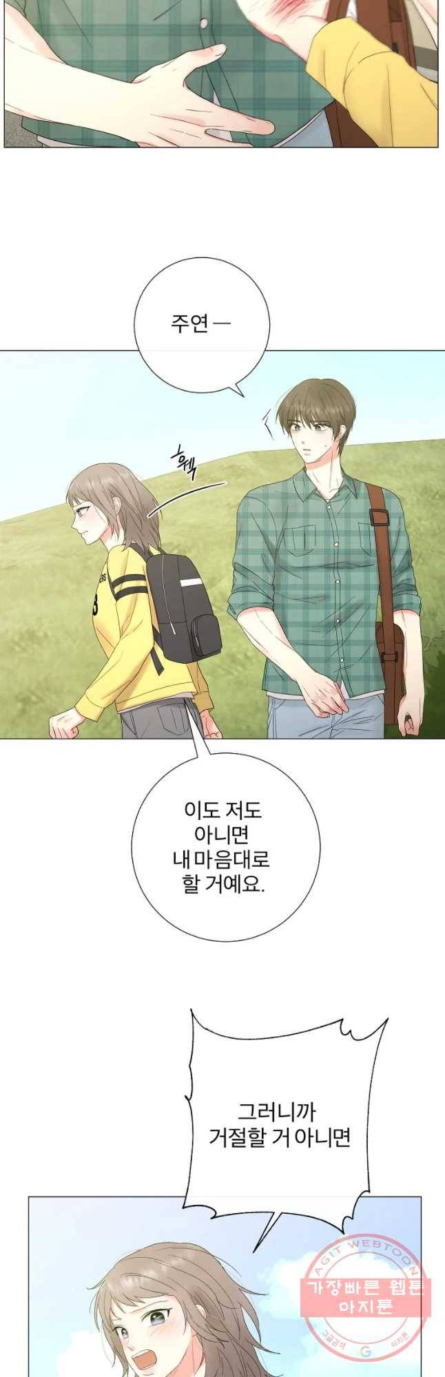우주를 삼킨 별 13화 한결을 가까이 2