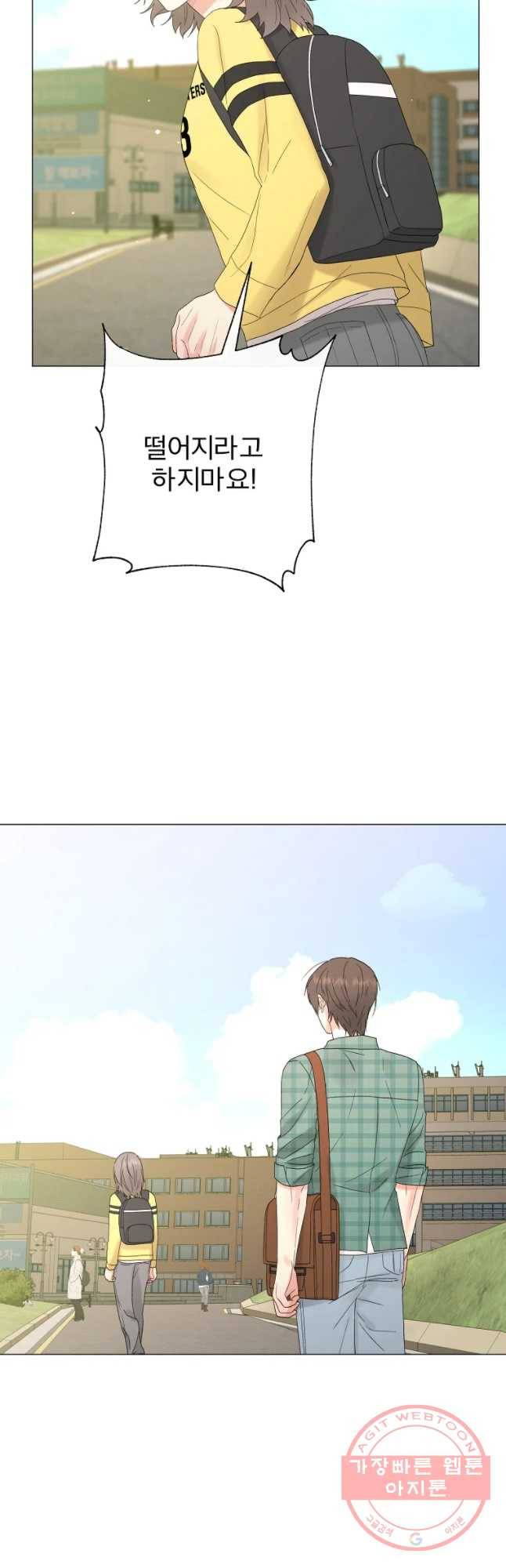 우주를 삼킨 별 13화 한결을 가까이 3