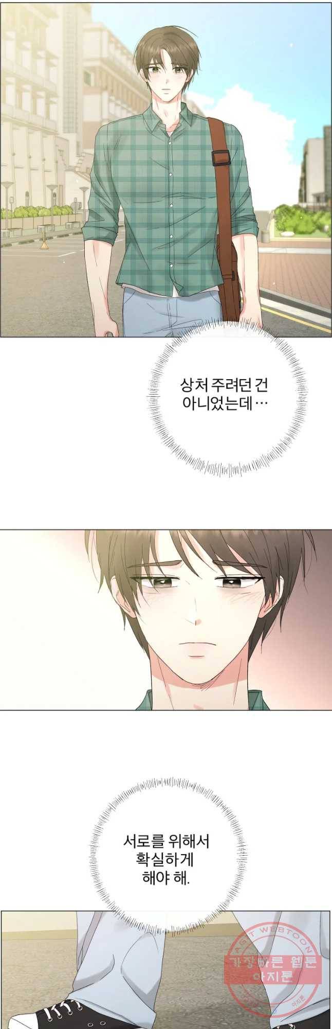 우주를 삼킨 별 13화 한결을 가까이 4