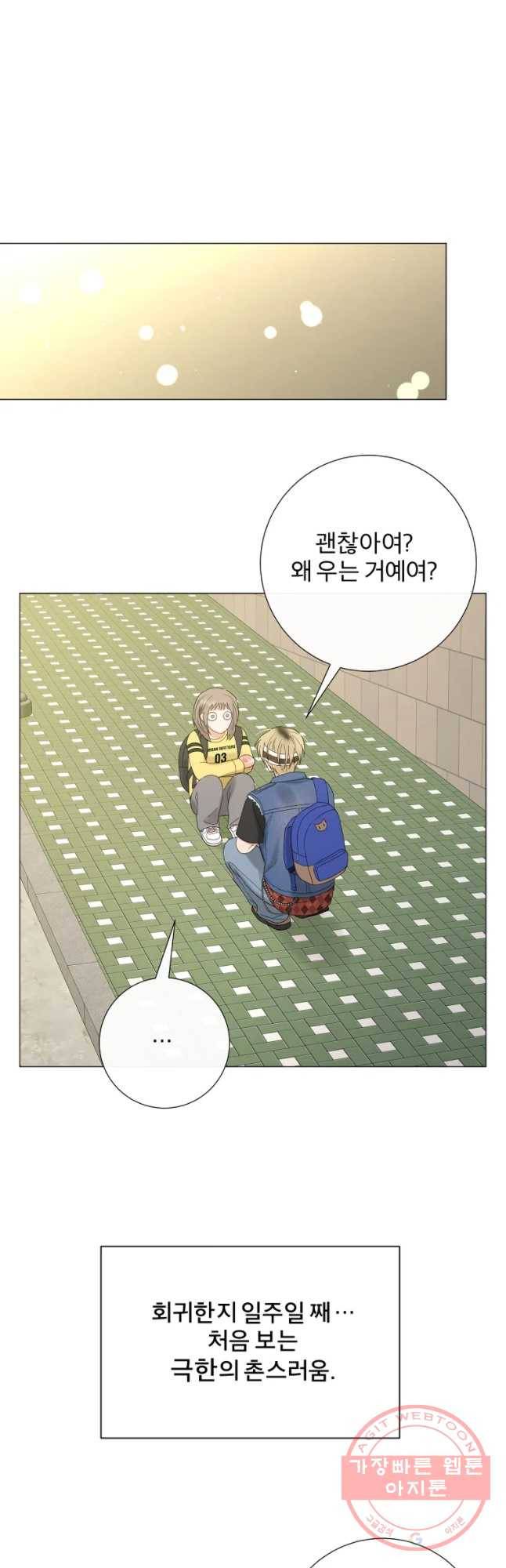 우주를 삼킨 별 13화 한결을 가까이 7