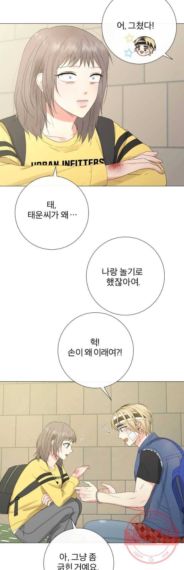 우주를 삼킨 별 13화 한결을 가까이 8