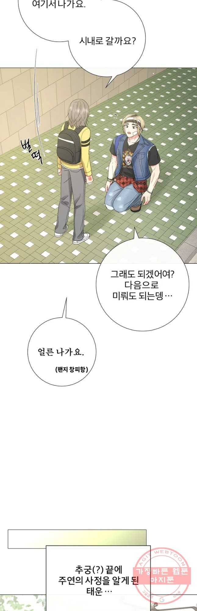 우주를 삼킨 별 13화 한결을 가까이 10