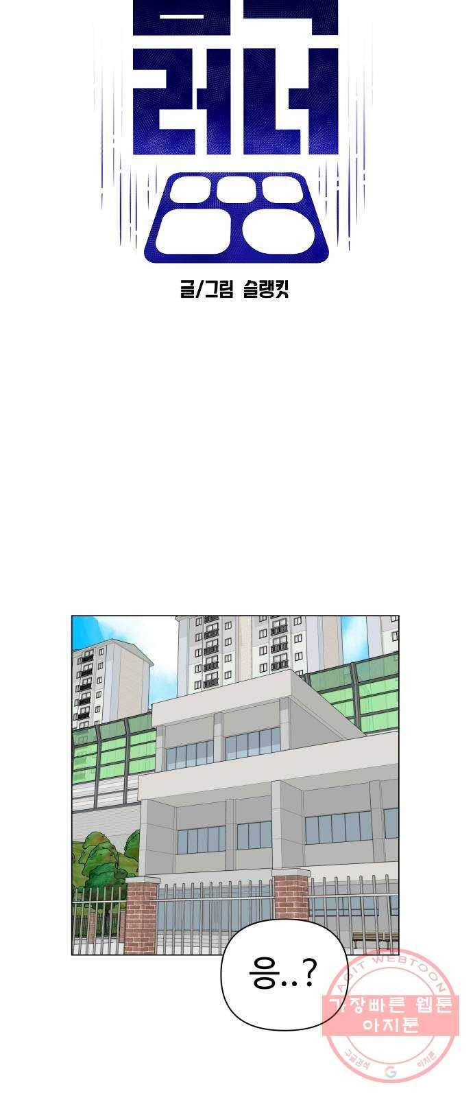 급식러너 34화_딱 한판만 더 10
