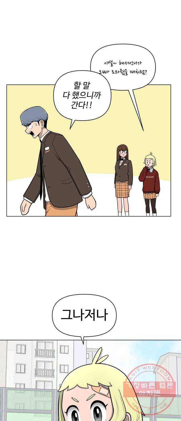 급식러너 34화_딱 한판만 더 12