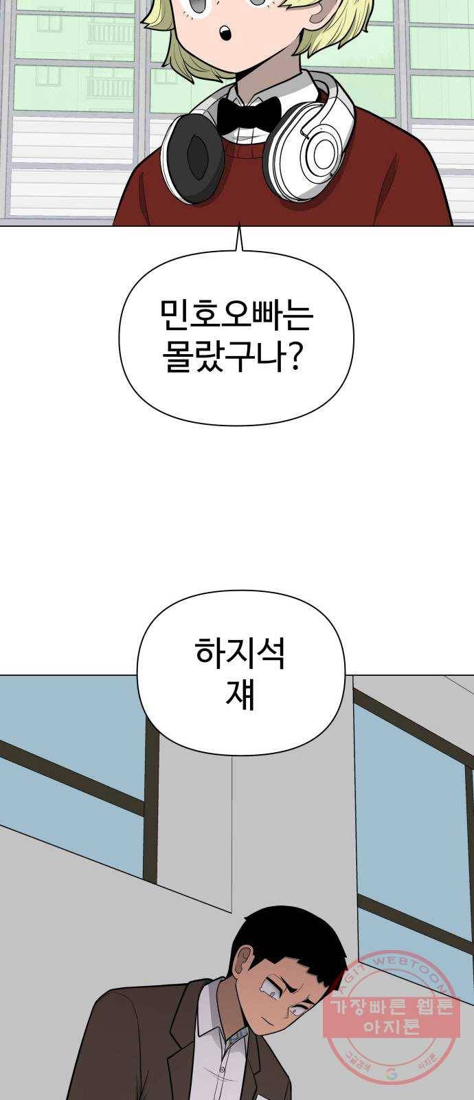 급식러너 34화_딱 한판만 더 13