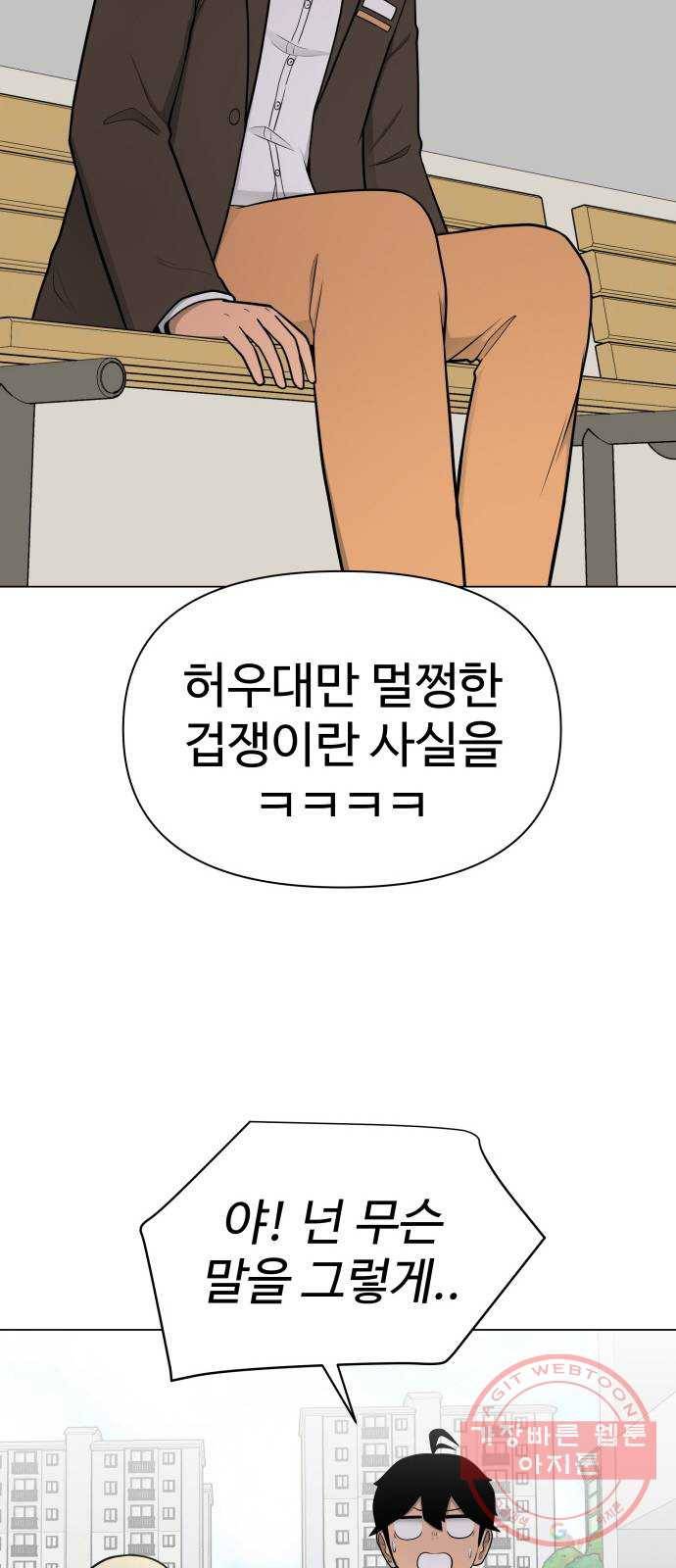 급식러너 34화_딱 한판만 더 14