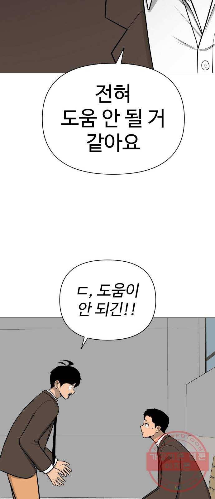 급식러너 34화_딱 한판만 더 18