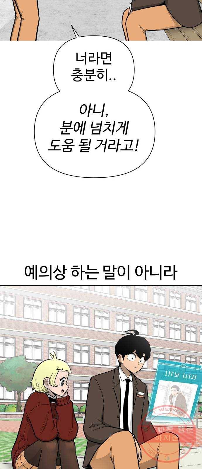 급식러너 34화_딱 한판만 더 19