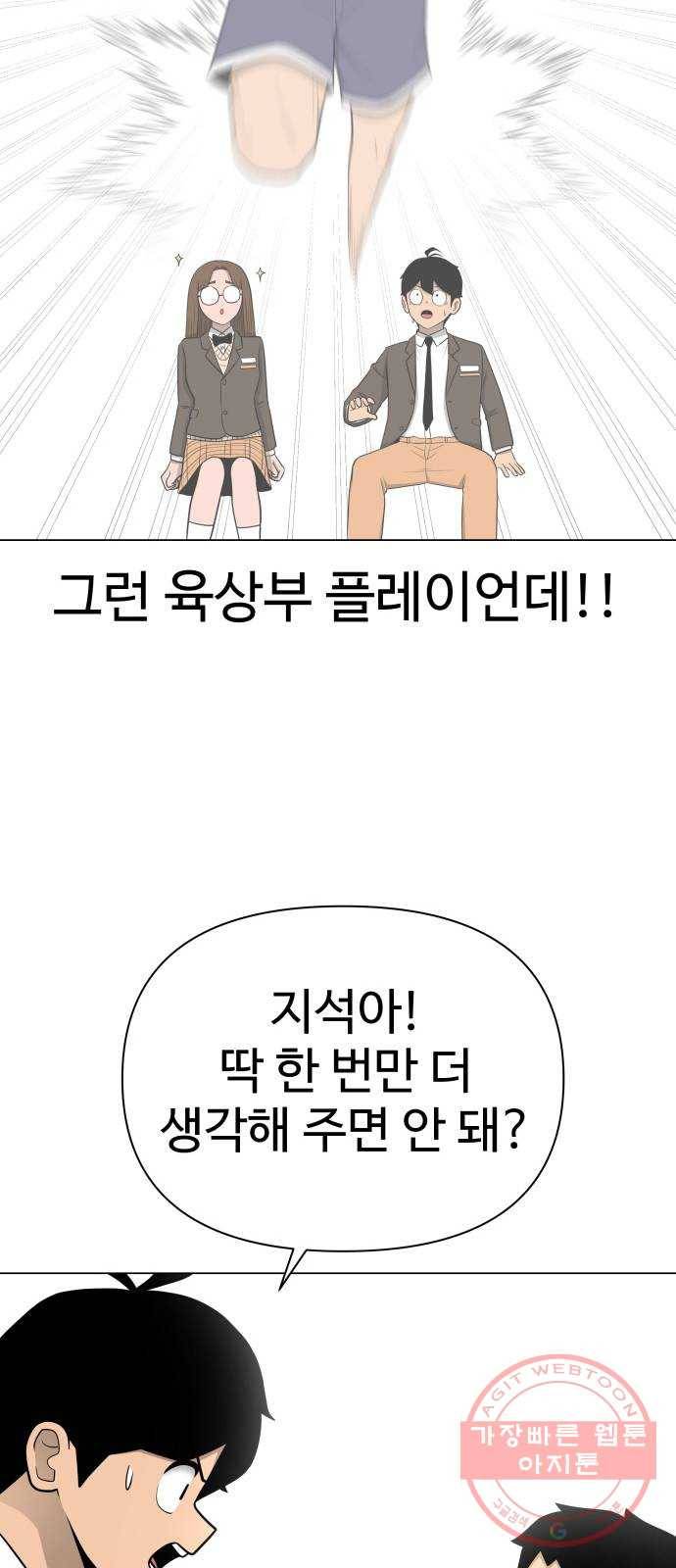 급식러너 34화_딱 한판만 더 23
