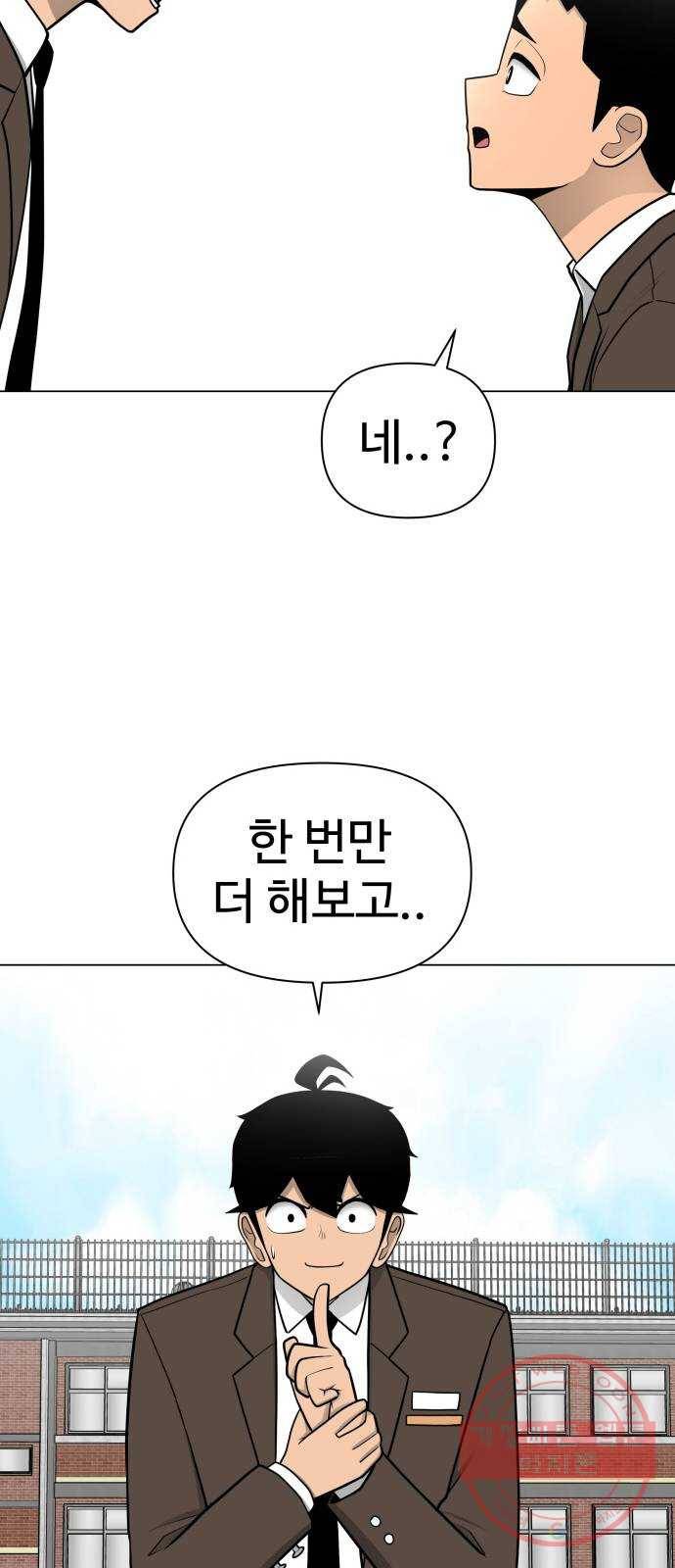 급식러너 34화_딱 한판만 더 24