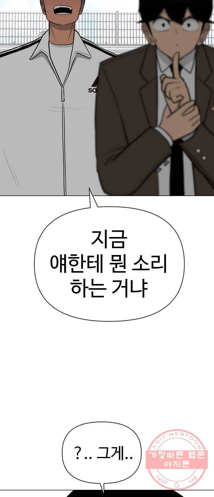 급식러너 34화_딱 한판만 더 27