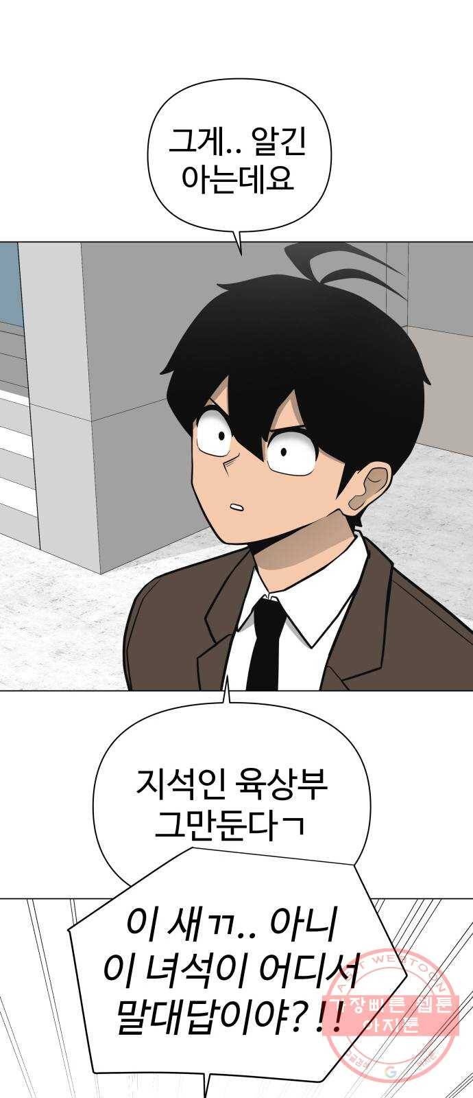 급식러너 34화_딱 한판만 더 32