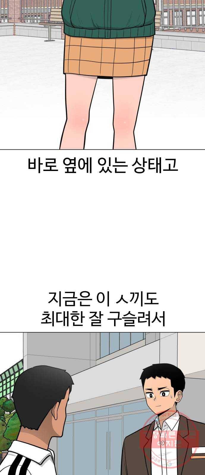 급식러너 34화_딱 한판만 더 37
