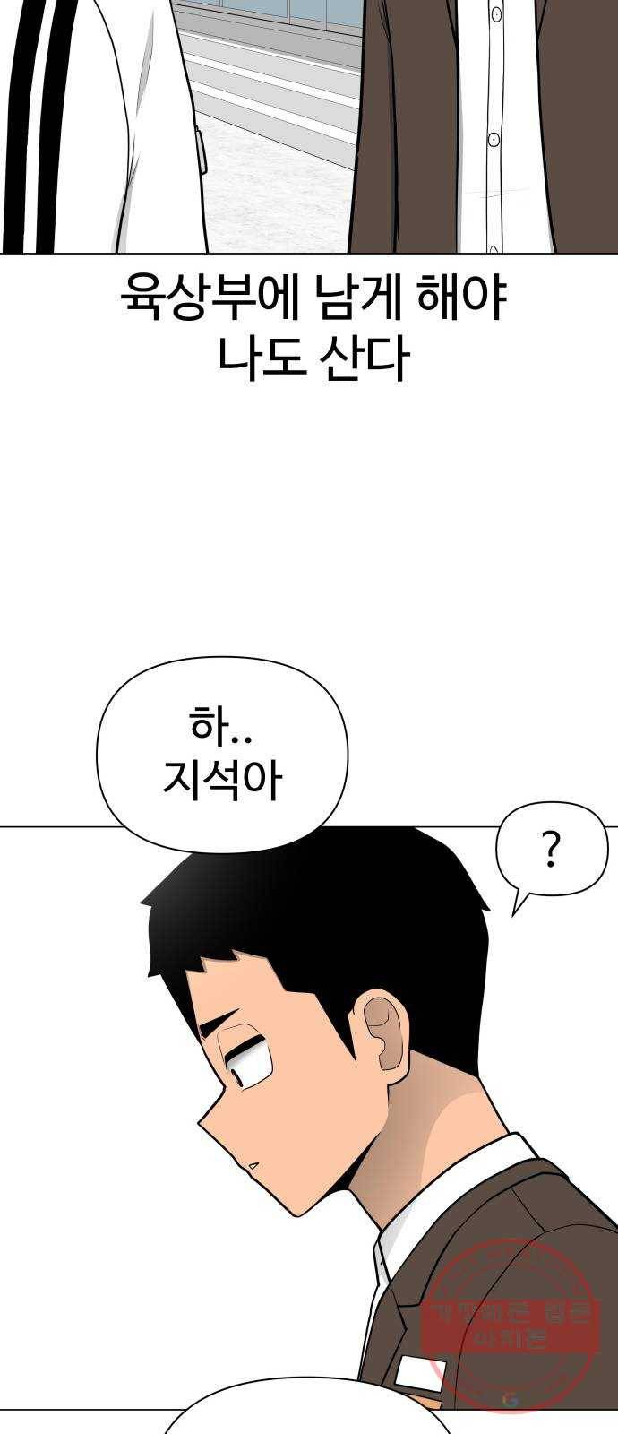 급식러너 34화_딱 한판만 더 38