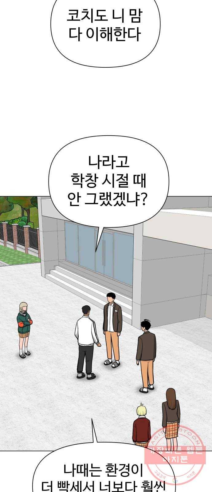 급식러너 34화_딱 한판만 더 39