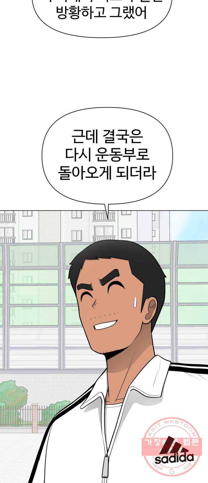 급식러너 34화_딱 한판만 더 40