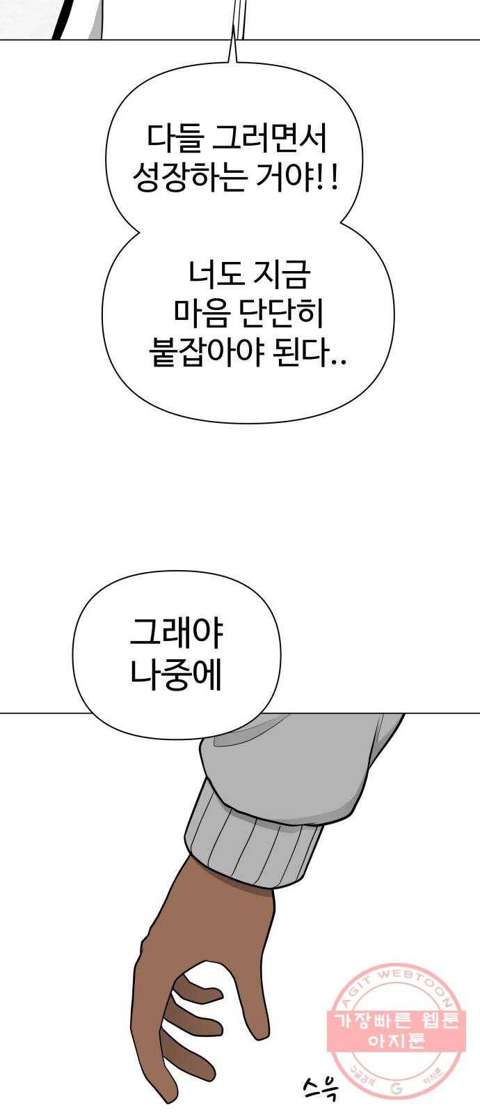 급식러너 34화_딱 한판만 더 41