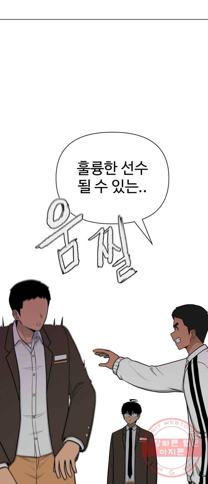 급식러너 34화_딱 한판만 더 42