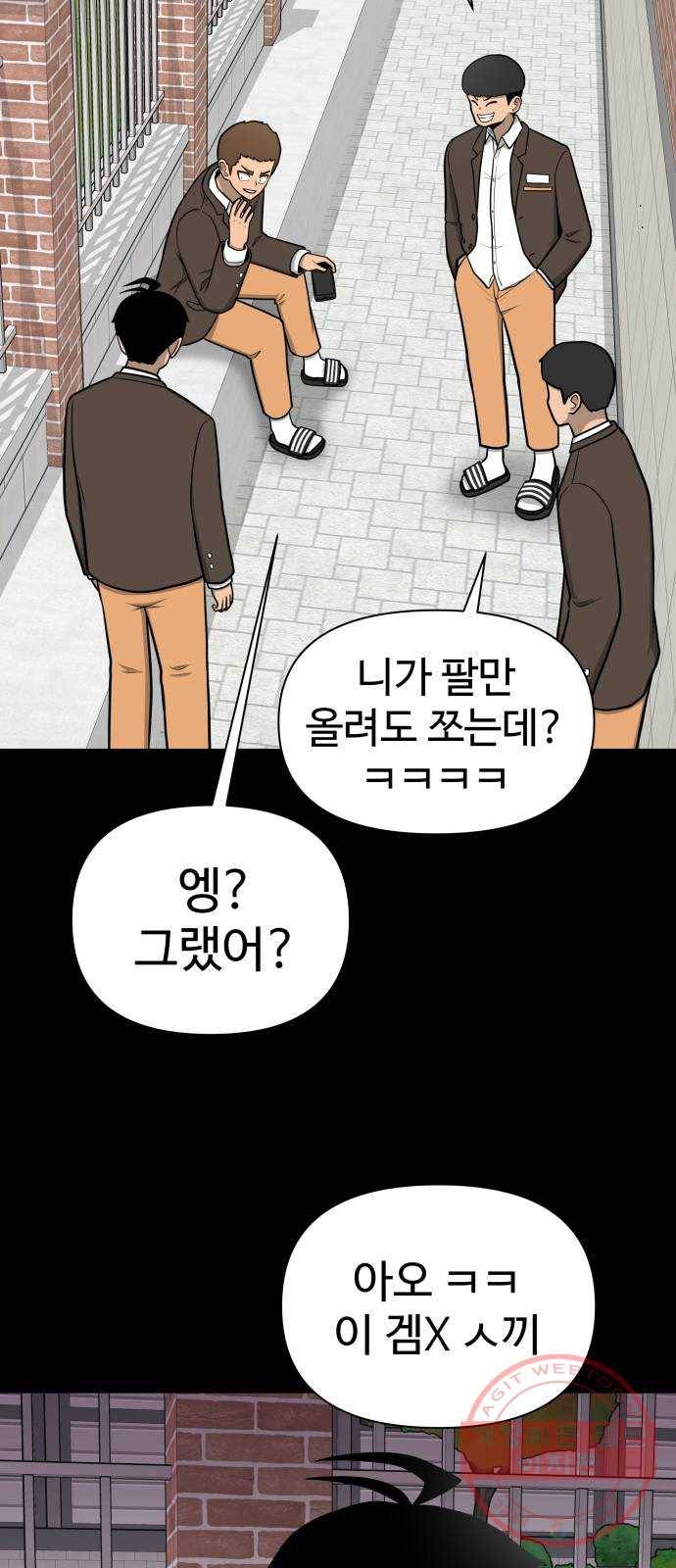 급식러너 34화_딱 한판만 더 46