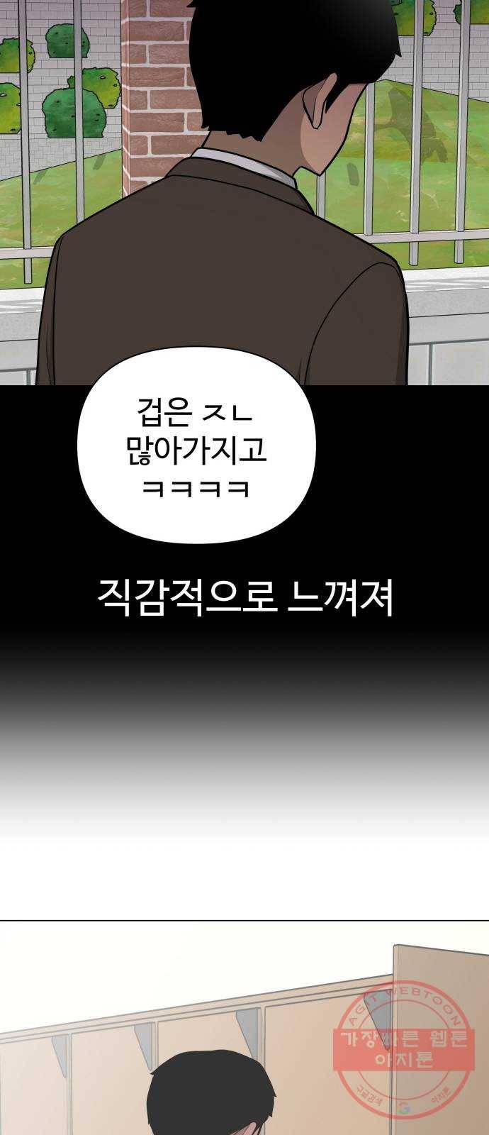 급식러너 34화_딱 한판만 더 47
