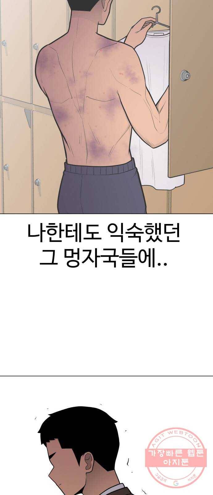 급식러너 34화_딱 한판만 더 48
