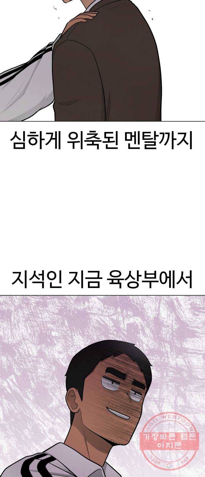 급식러너 34화_딱 한판만 더 49