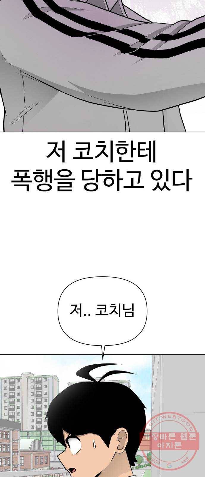 급식러너 34화_딱 한판만 더 50